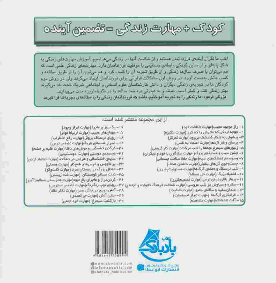 کودک و مهارت های زندگی (جشن سیب و مسابقه ی بزرگ:سازگاری با خود و دیگران)،(گلاسه)