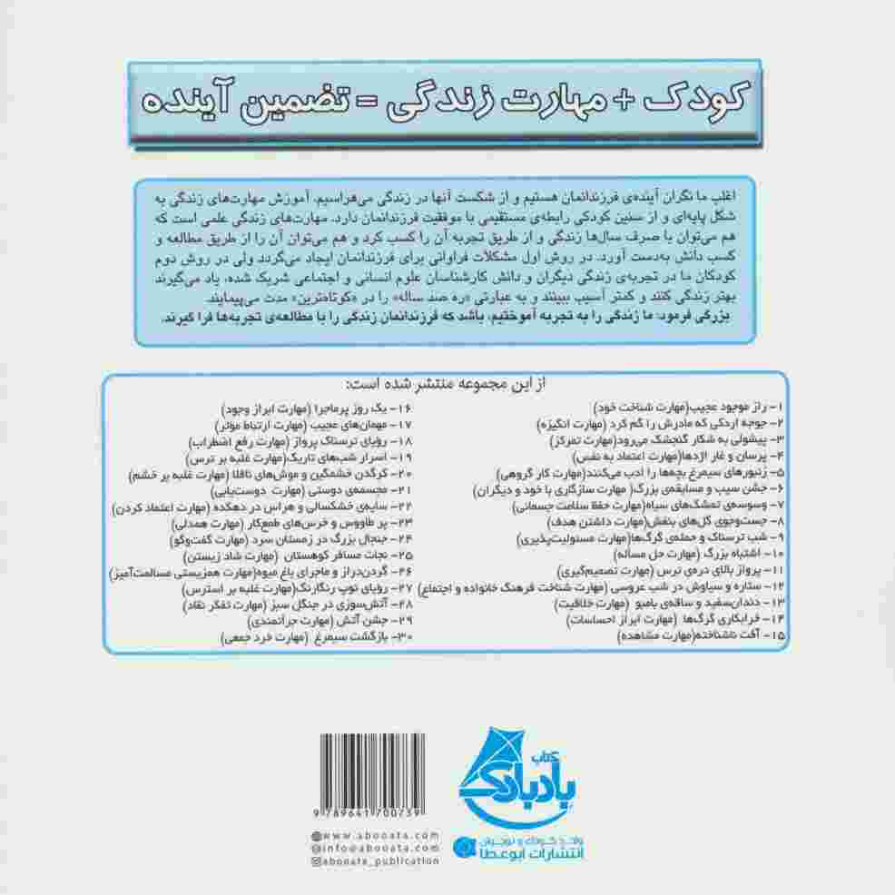 رویای ترسناک پرواز:رفع اضطراب (کودک و مهارت های زندگی)،(گلاسه)