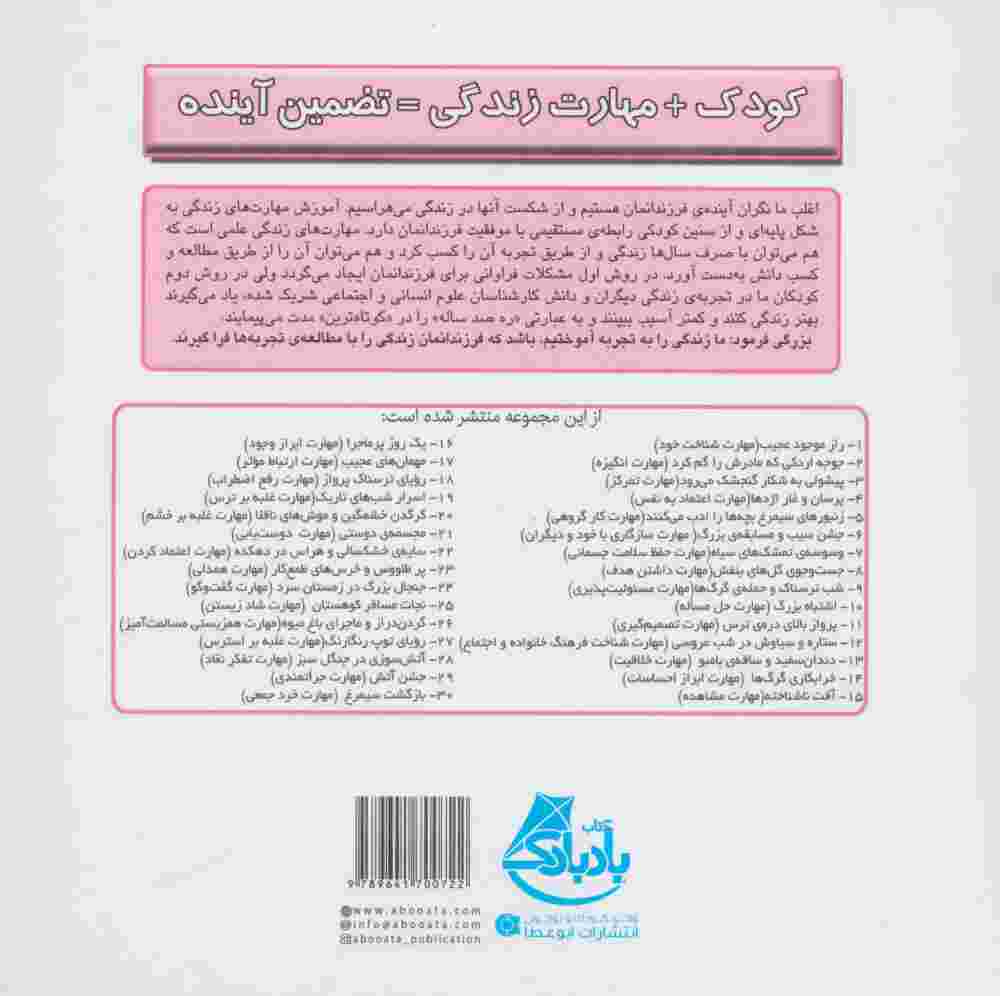 کودک و مهارت های زندگی (مهمان های عجیب:ارتباط موثر)