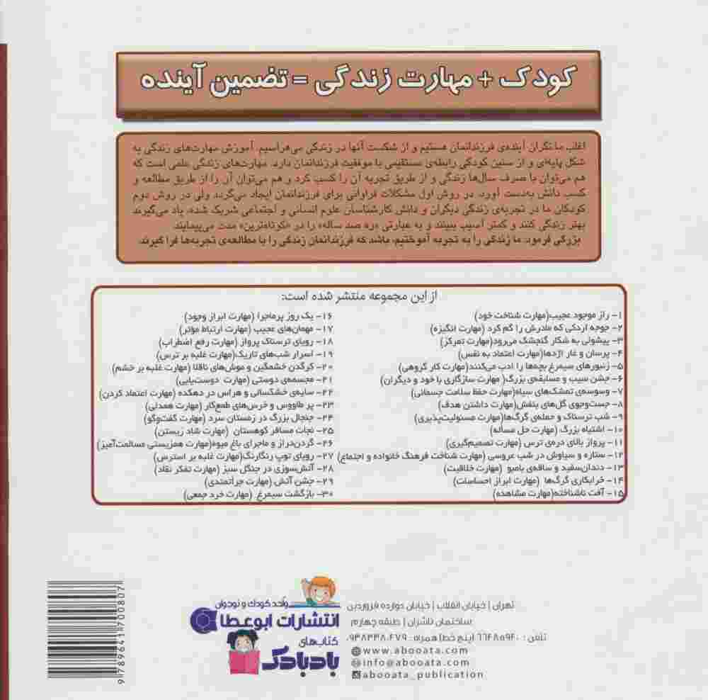 کودک و مهارت های زندگی (جشن آتش:جراتمندی)،(گلاسه)