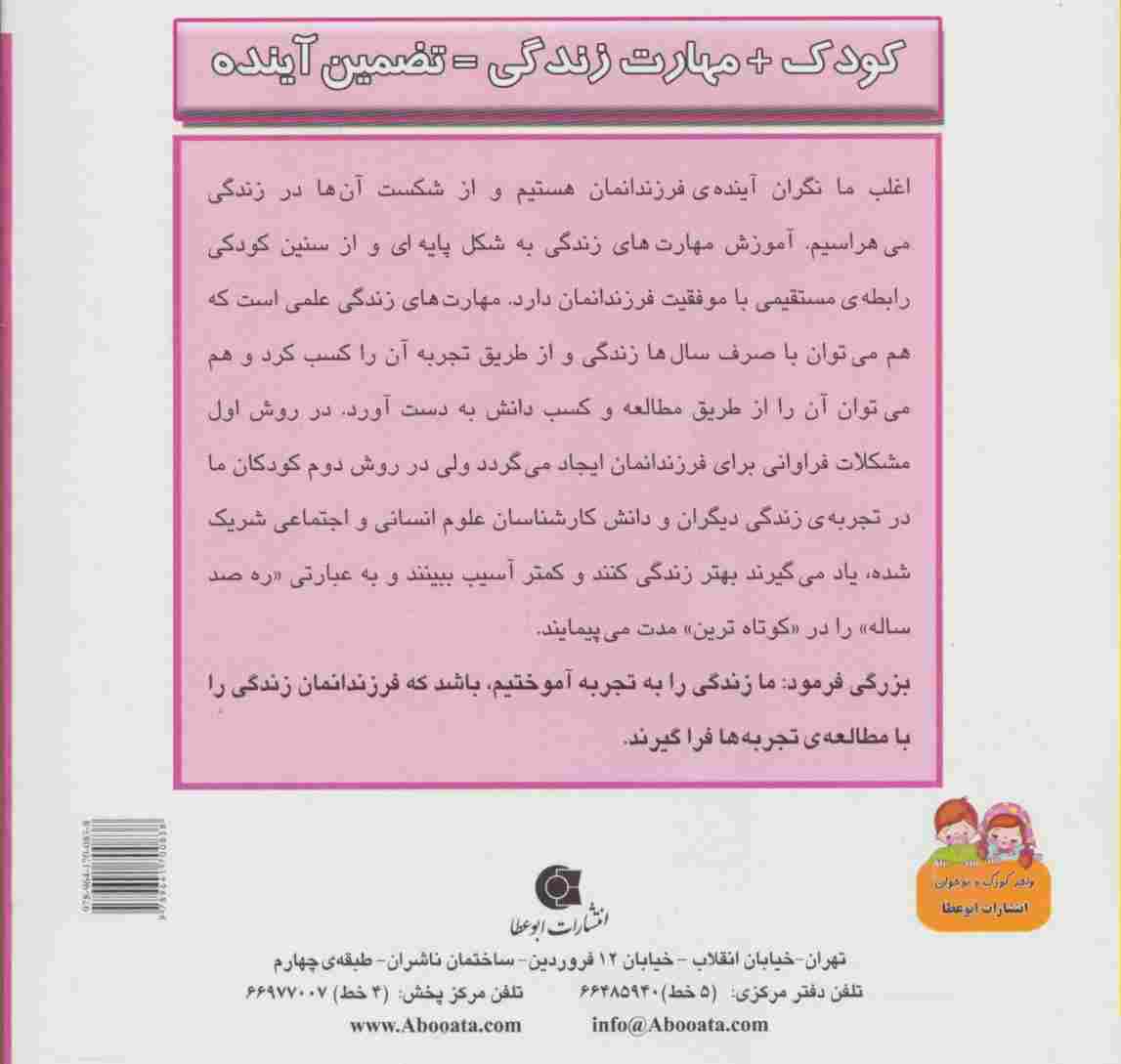 رویای توپ رنگارنگ:غلبه بر استرس (کودک و مهارت های زندگی)،(گلاسه)