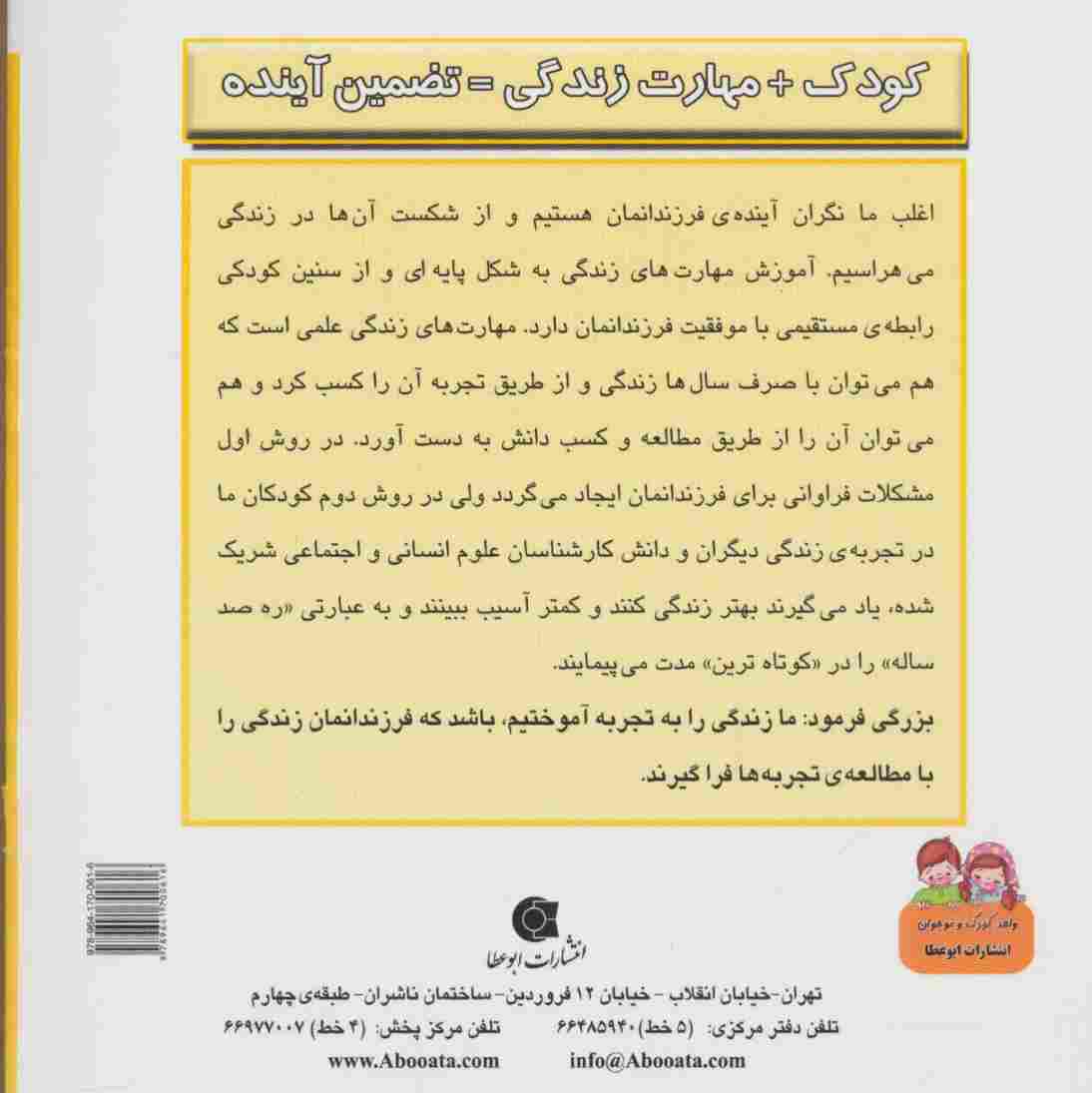 گردن دراز و ماجرای باغ میوه:همزیستی مسالمت آمیز (کودک و مهارت های زندگی)،(گلاسه)