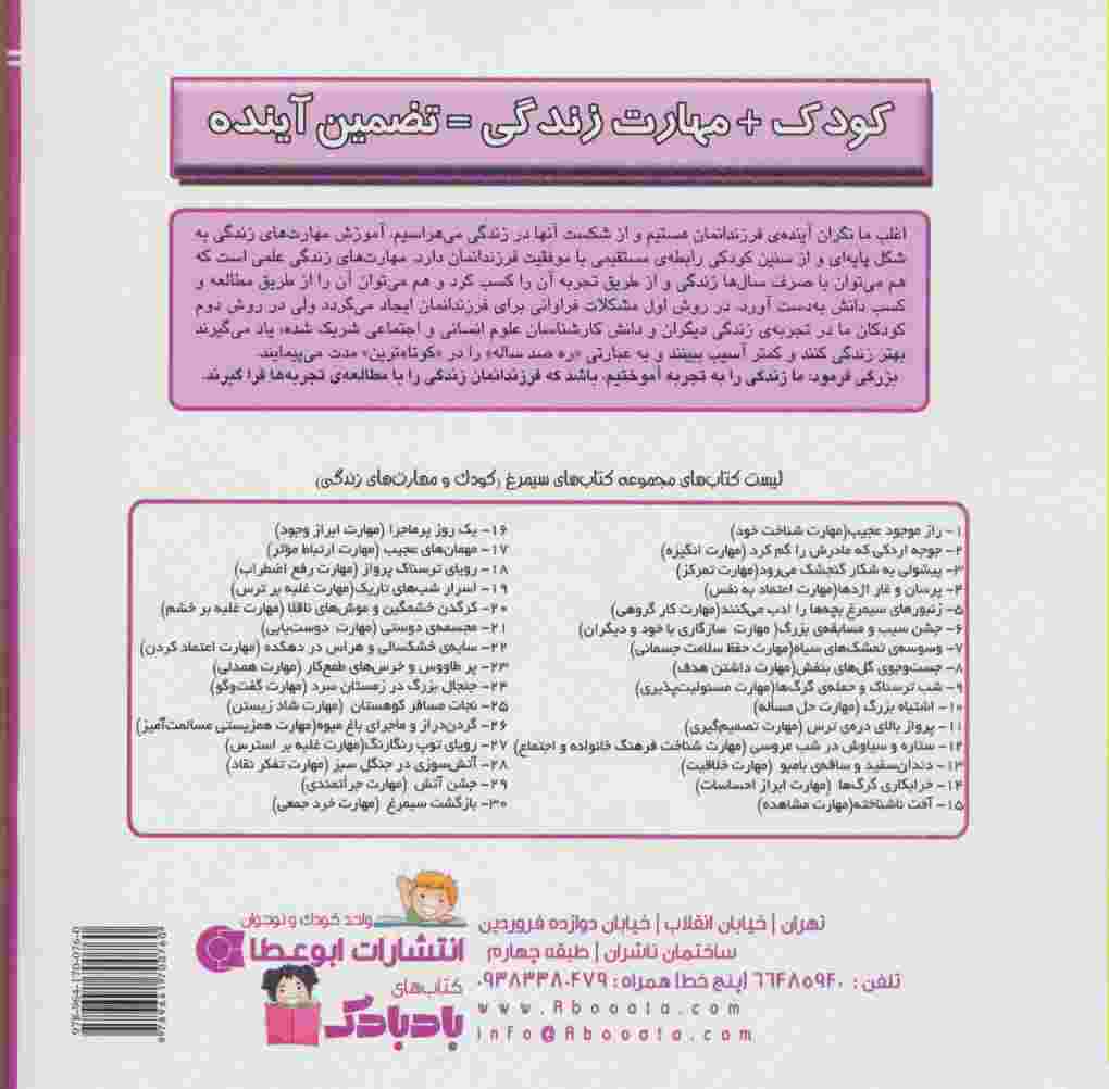 مجسمه ی دوستی:دوست یابی (کودک و مهارت های زندگی)،(گلاسه)
