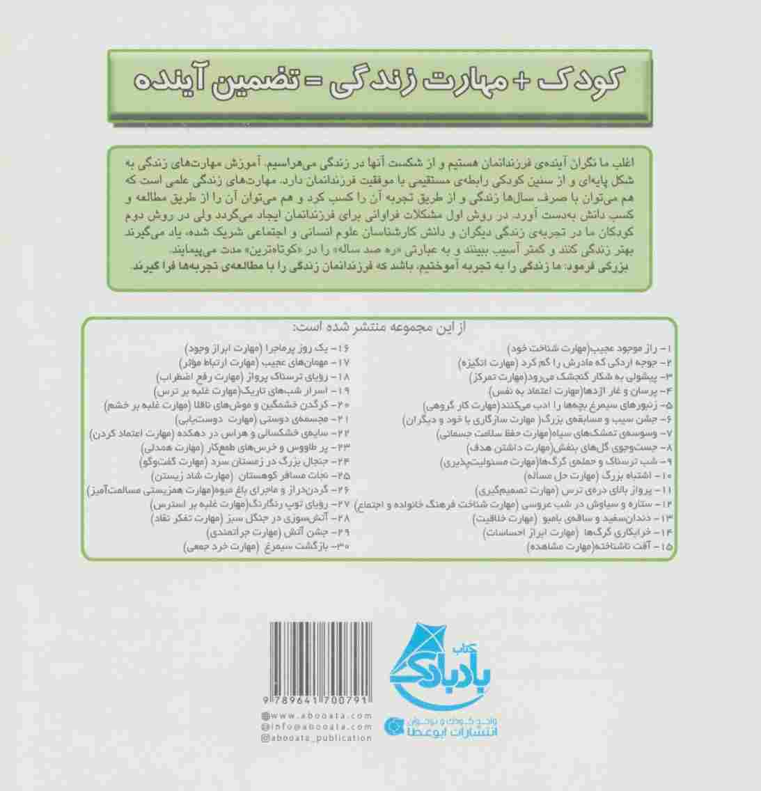 کودک و مهارت های زندگی (نجات مسافر کوهستان:شاد زیستن)