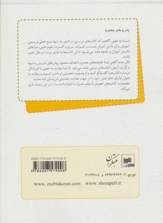 راهنمای والدین (ریاضی اول دبستان)