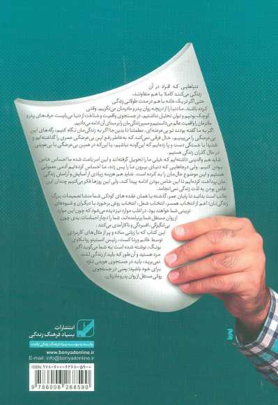 تقدیر مردان کجا رقم می خورد؟چگونه می توان آن را تغییر داد؟