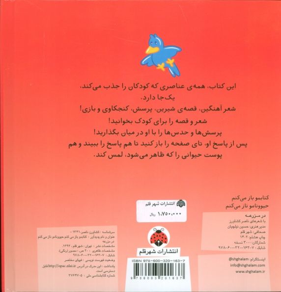 کتاب لمسی کتابمو باز می کنم حیوونامو ناز می کنم (در مزرعه)