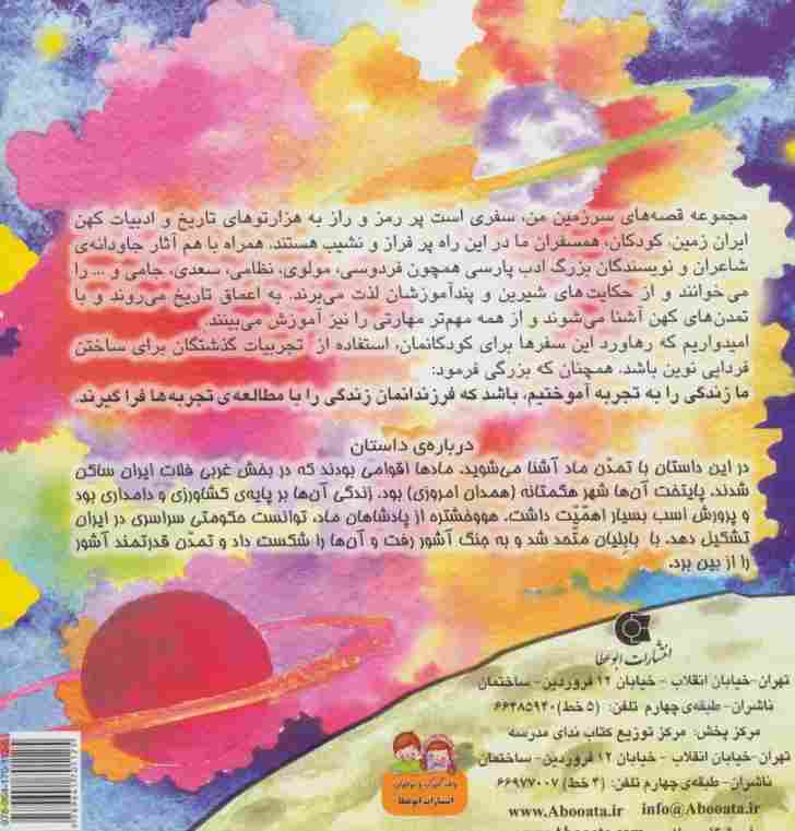 جنگ بی پایان (کاوشگران تاریخ 3)،(گلاسه)