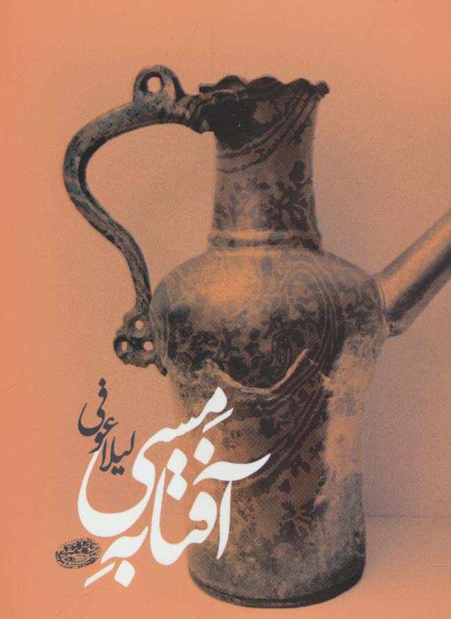آفتابه مسی