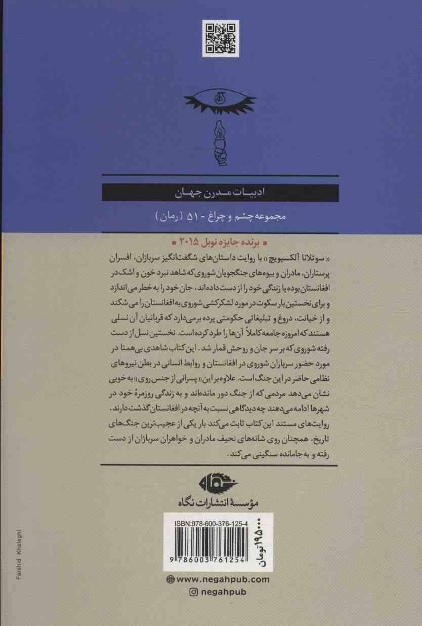 پسرانی از جنس روی (ادبیات مدرن جهان،چشم و چراغ51))