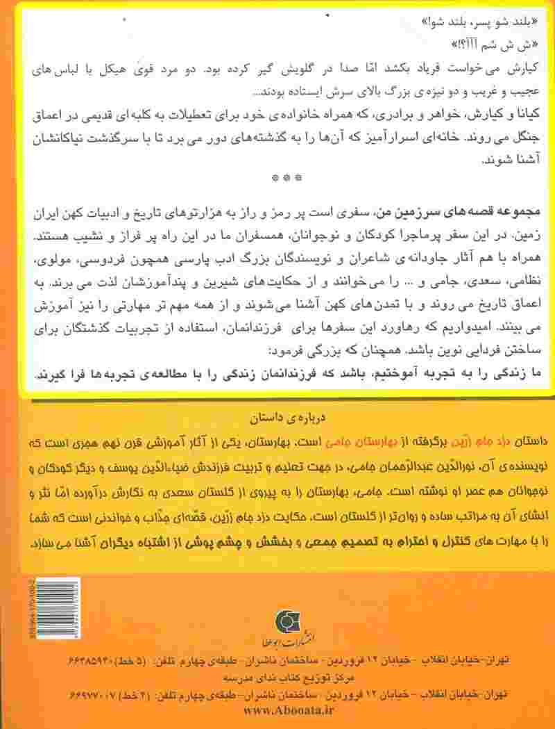 خانه ی اسرارآمیز 1 (دزد جام زرین:کنترل رفتار و احترام به تصمیم جمعی...)،(گلاسه)