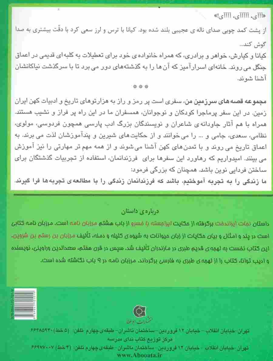 خانه ی اسرارآمیز 2 (نجات ایراندخت:دوراندیشی-مراقبت از خانواده-کنترل خشم-فداکاری)،(گلاسه)