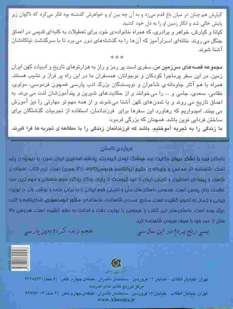 خانه ی اسرارآمیز 3 (نبرد با لشکر دیوان:کنترل هیجانات و افکار منفی)،(گلاسه)