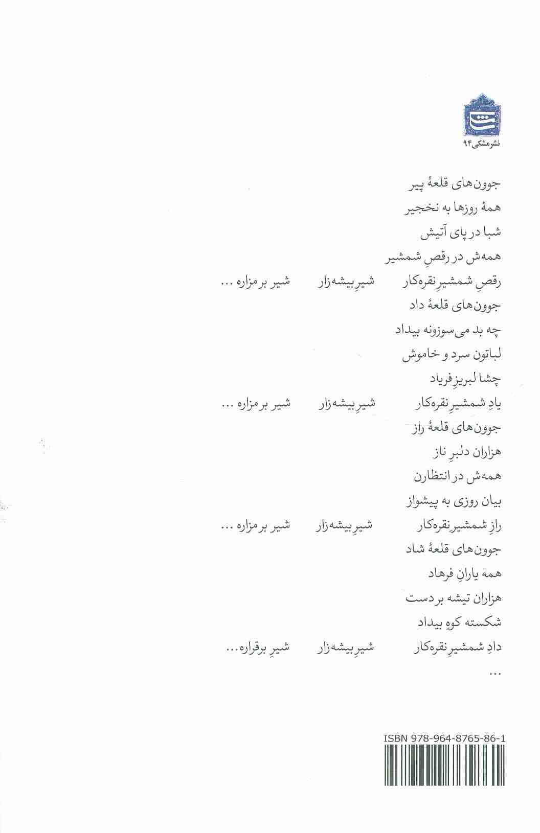 چو مرغ شب،خواندی و رفتی (ترانه های محمدابراهیم جعفری)