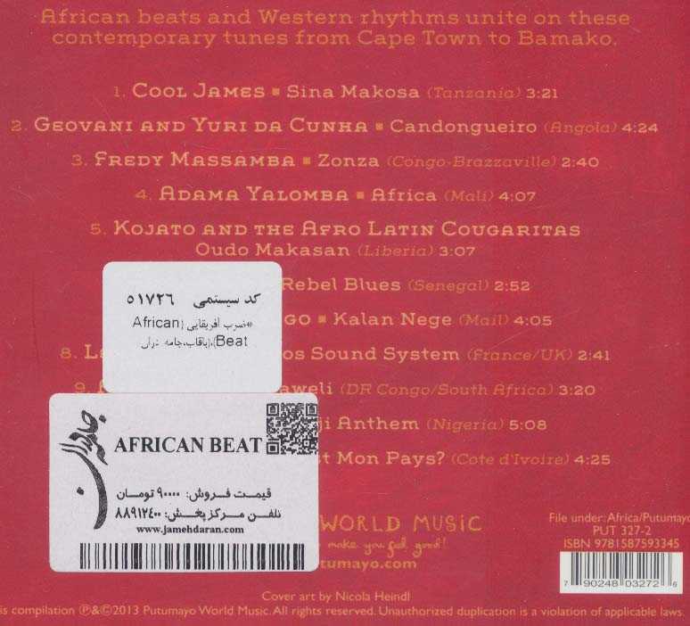 ضرب آفریقایی (African Beat)،(باقاب)