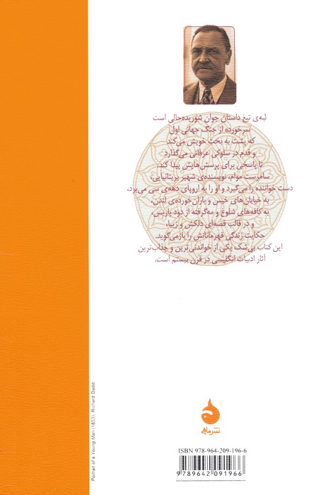 لبه ی تیغ