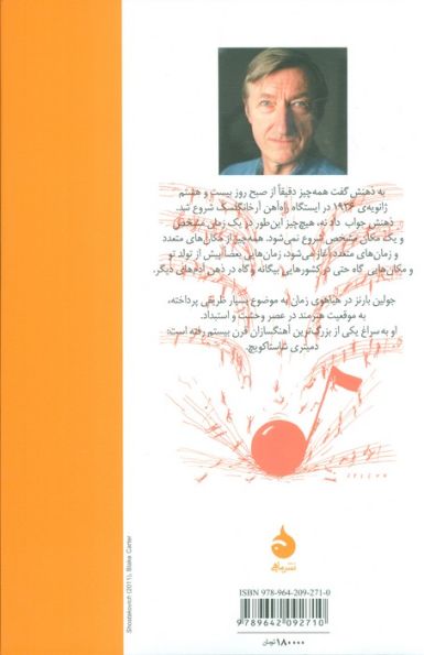 هیاهوی زمان
