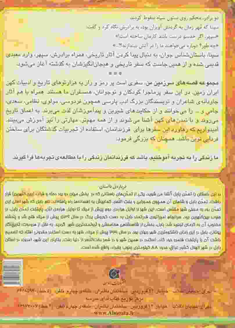 مهر اعجاب انگیز 3 (کابوسی که فرات را به 2 نیم کرد:شناخت استعدادها و توانایی ها)،(گلاسه)
