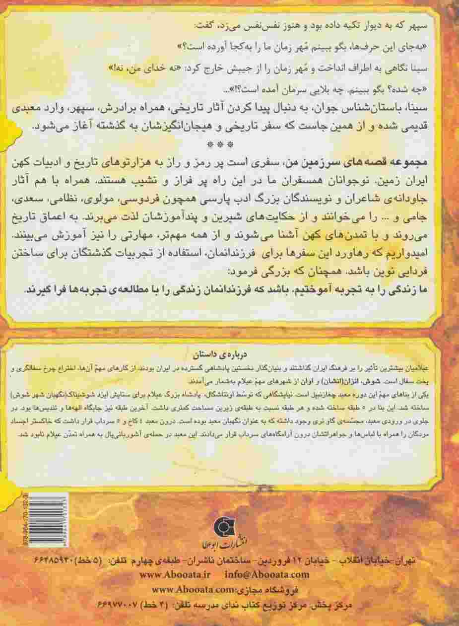 مهر اعجاب انگیز 6 (حمله ی سارگون خونخوار:موقعیت سنجی و مقابله با شرایط)،(گلاسه)