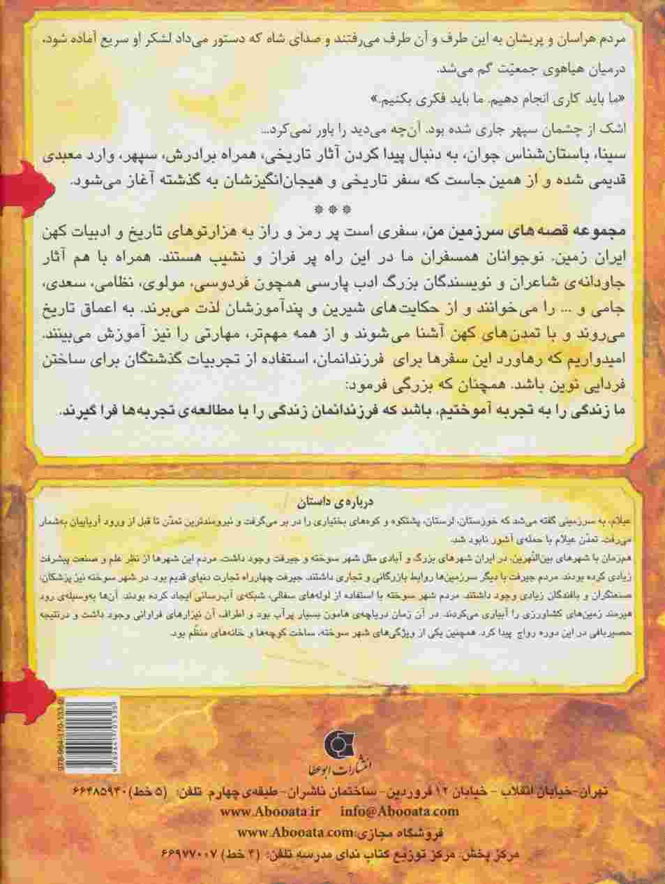 مهر اعجاب انگیز 7 (فرار عاقلانه:تصمیم گیری درست و تجربه اندوزی)