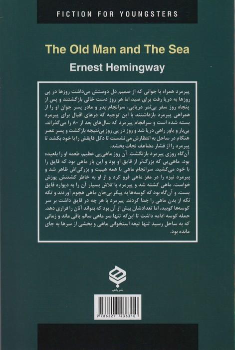 پیرمرد و دریا (ادبیات داستانی جهان)