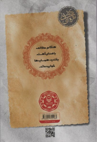 آبنبات هل دار (داستان طنز)