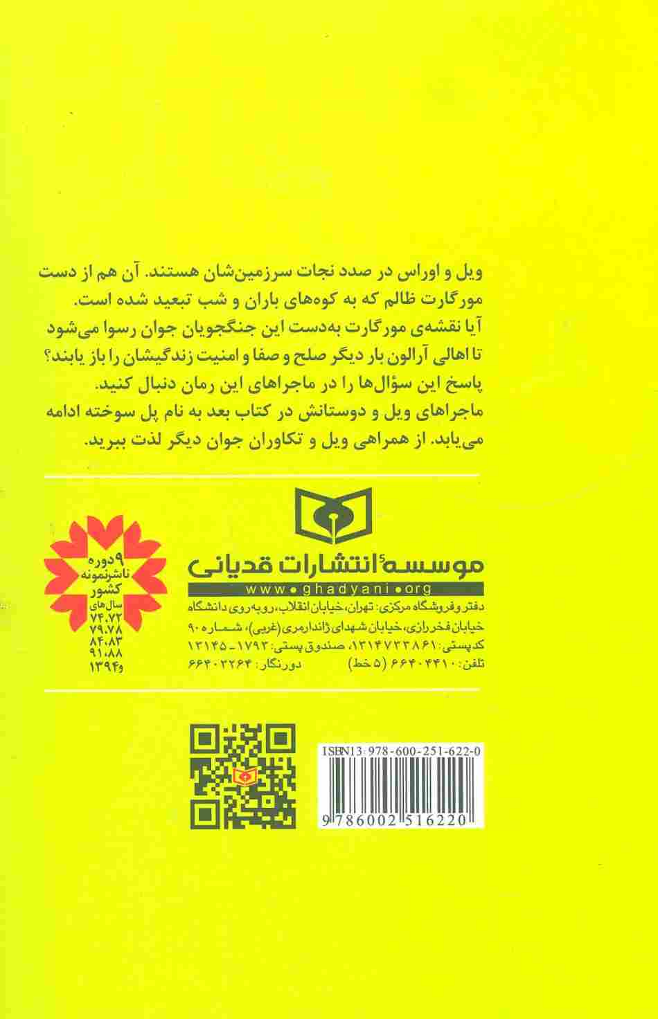 شاگرد تکاور 1 (خرابه های گورلان)
