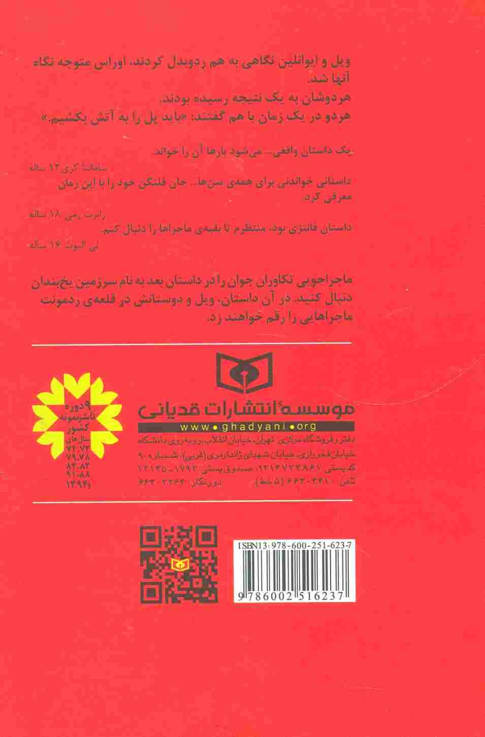 شاگرد تکاور 2 (پل سوخته)