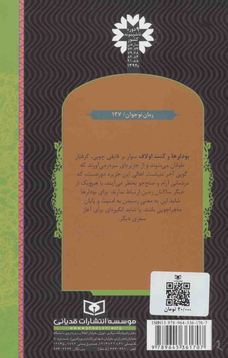 ماجراهای ناگوار13 (پایان)