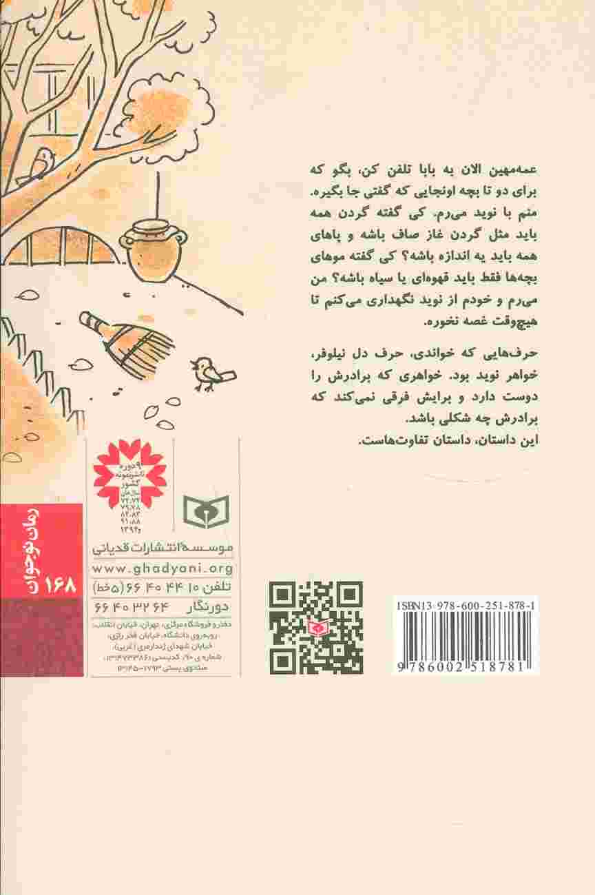 مثل هیچ کس (رمان نوجوان168)