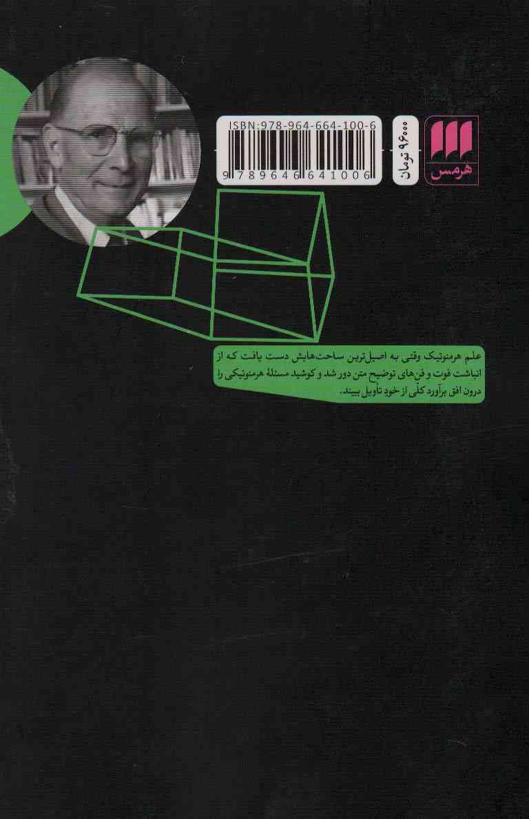 علم هرمنوتیک