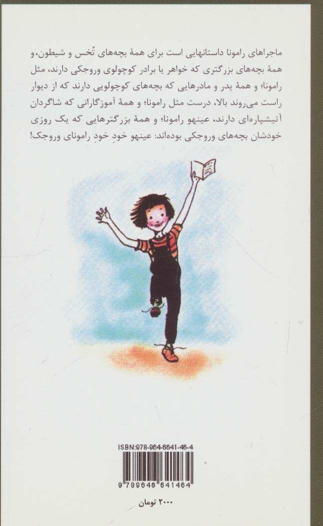 رامونا و پدرش