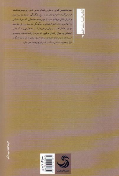 صد و یک پرسش از فرهنگ (انسان شناخت 2)