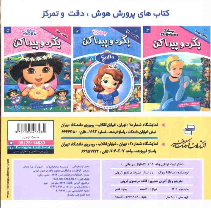 دختر توت فرنگی18 (کارناوال مهربانی)،(گلاسه)