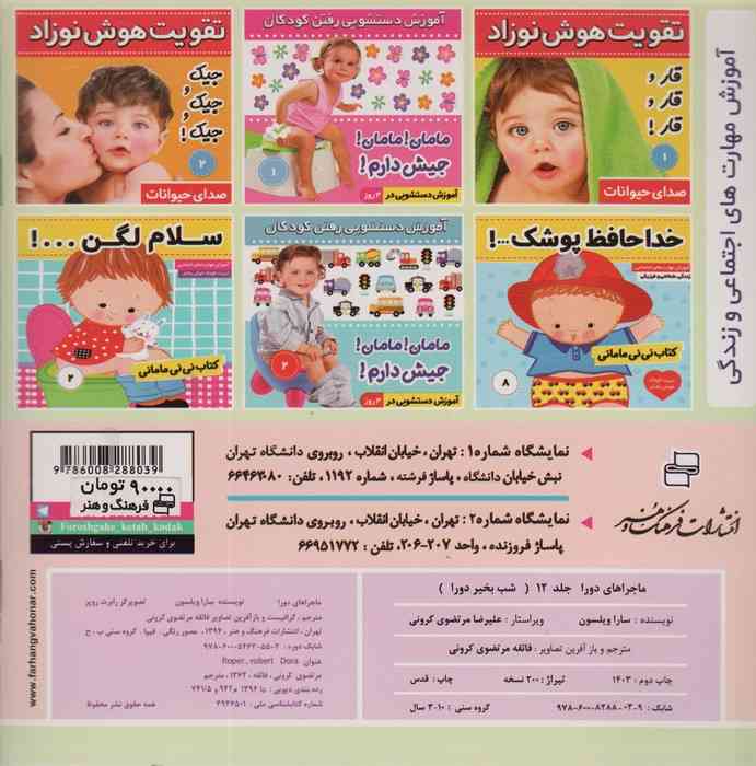 ماجراهای دورا12 (شب بخیر دورا)،(2زبانه،گلاسه)