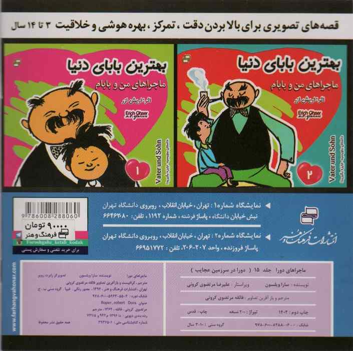 ماجراهای دورا15 (دورا در سرزمین عجایب)،(گلاسه)