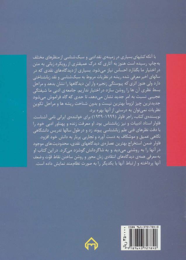 سبک و زبان در نقد ادبی