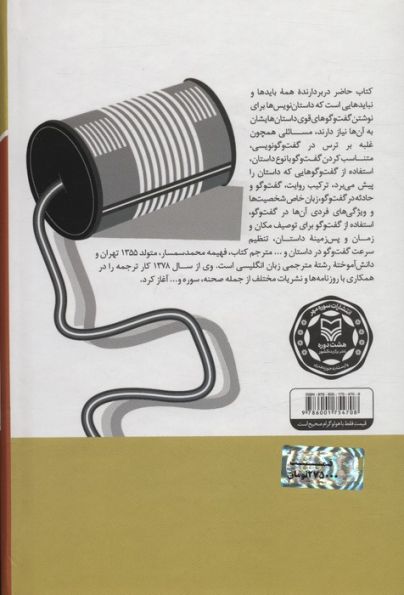 گفت و گو نویسی (آموزش نویسندگی 2)