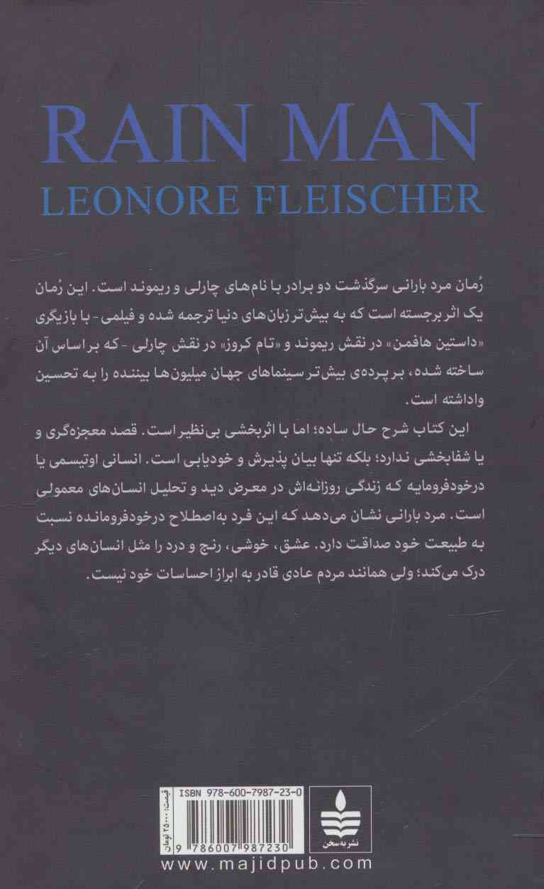 مرد بارانی