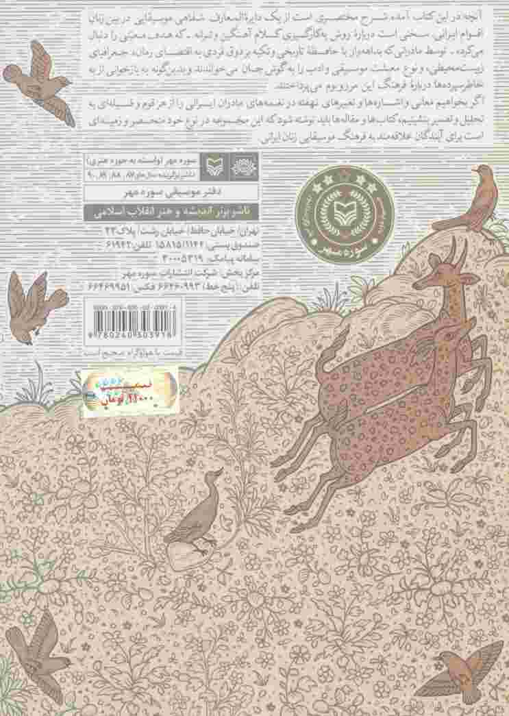 نقش زن در موسیقی مناطق ایران