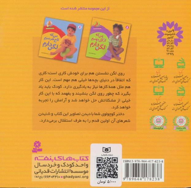 آشنایی با لگن 1 (من که از گل بهترم لگن دارم:برای دختر کوچولوها)،(16*16)،(گلاسه)