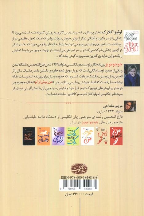پس از تو