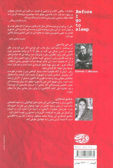 پیش از آن که بخوابم