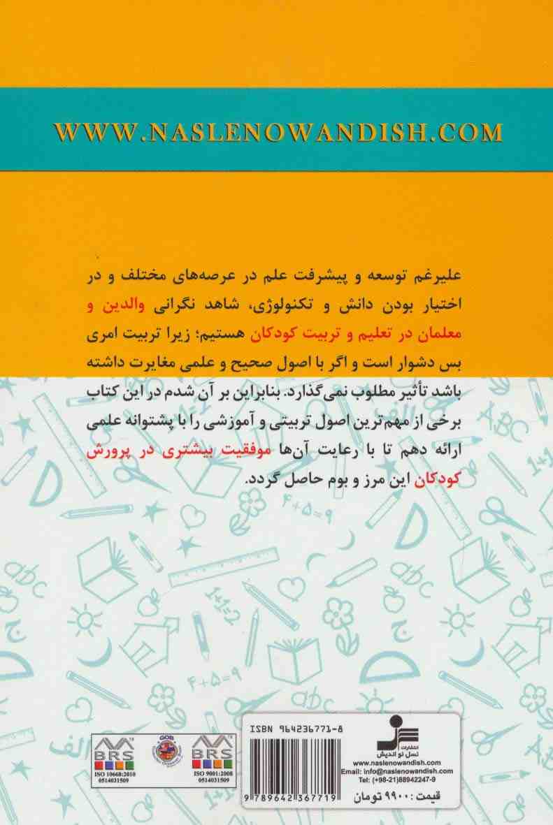 کودکان دبستانی؛بایدها و نبایدها