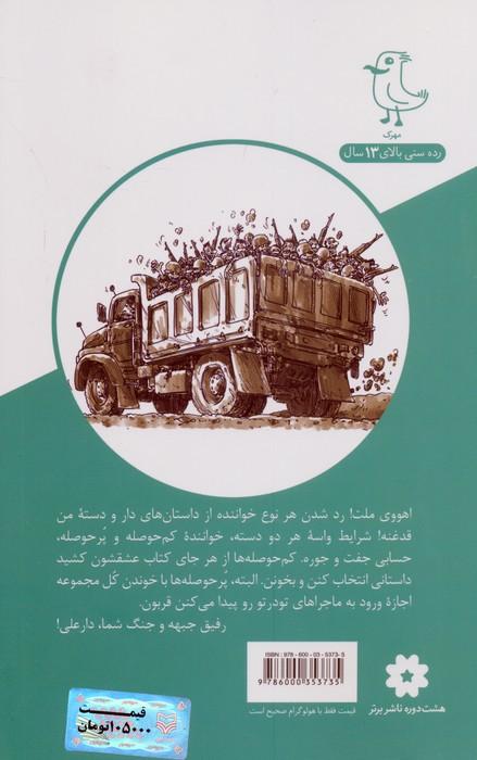 دار و دسته دارعلی 5 (مین سوسکی)
