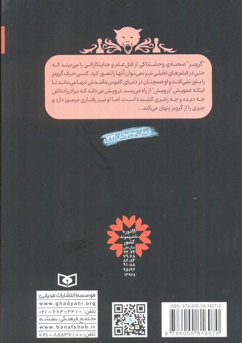 نبرد با شیاطین 1 (لردلاس)