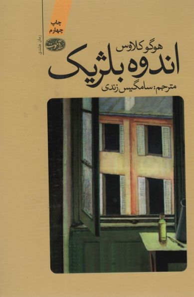 اندوه بلژیک