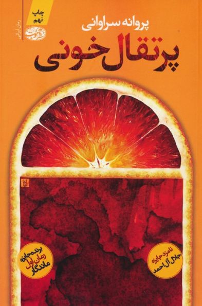 پرتقال خونی