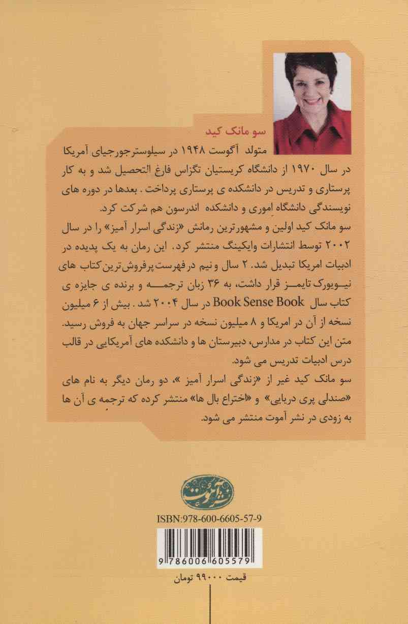 زندگی اسرارآمیز