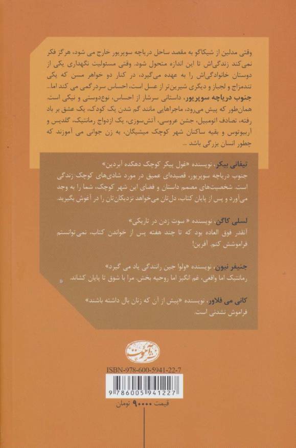 جنوب دریاچه سوپریور